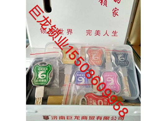 海北山东开锁培训